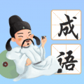 南海成語