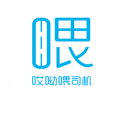 哎呦喂司机端