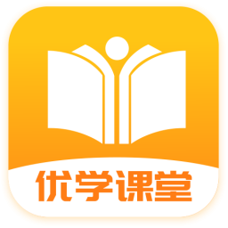 優(yōu)學(xué)課堂手機(jī)版