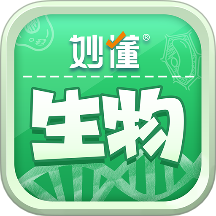 妙懂生物