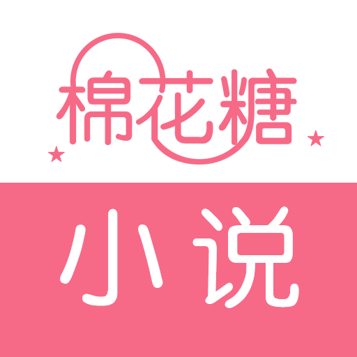 棉花糖小說手機(jī)版