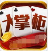 大掌柜棋牌官方版本
