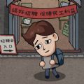 賺錢大亨打工在都市 v1.0.5安卓版