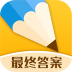 成语最终答案