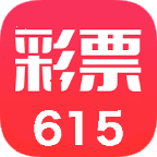 615彩票官方版
