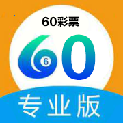 60彩票官方版