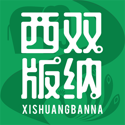 西雙版納融媒