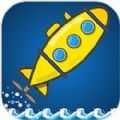飛向宇宙的潛水艇 v1.8.3安卓版