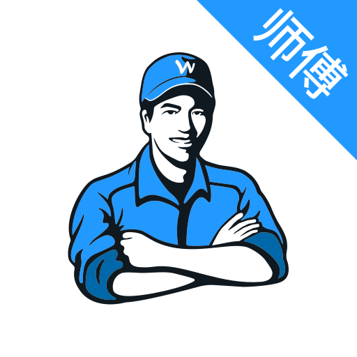 萬師傅接單 v7.29.0安卓版