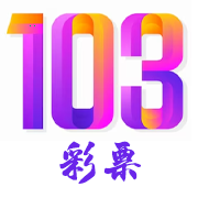 103彩票app手機(jī)版下載新版