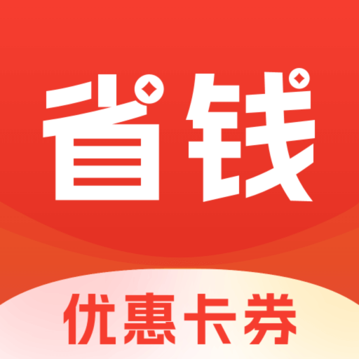 省钱帮 v1.1.6安卓版