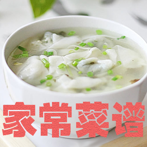 家常菜谱大全 v38.2安卓版