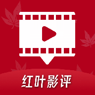 红叶影评 v1.12安卓版