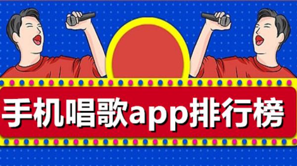 k歌软件排行榜前十名