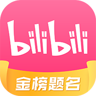 哔哩哔哩手机版