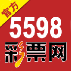 5598彩票官方版