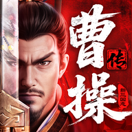 新三國(guó)志曹操傳