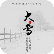 節(jié)氣日歷 v1.0.50安卓版