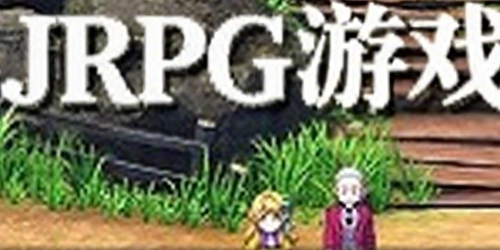 jrpg游戏
