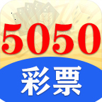 5050彩票官方版