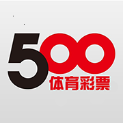500体育彩票官方版