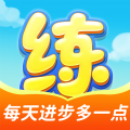 天天练 v12.3.1安卓版