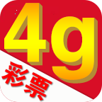 4g彩票最新版