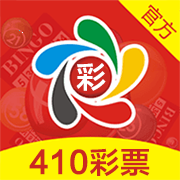 410彩票官方版
