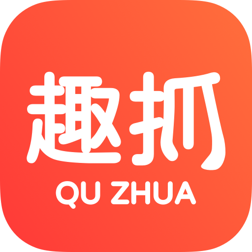 趣抓 v1.9.9安卓版