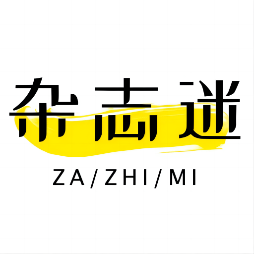 杂志迷 v1.1.6