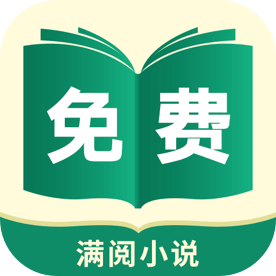 满阅小说