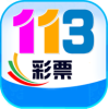113cc彩票舊版