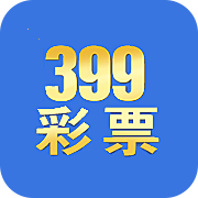 399彩票