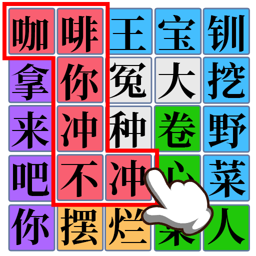 找茬我最强