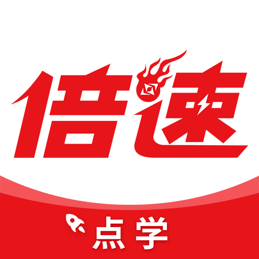 倍速点学 v7.9.1安卓版