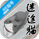 迷途猫 v1.1安卓版
