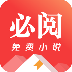 必阅小说