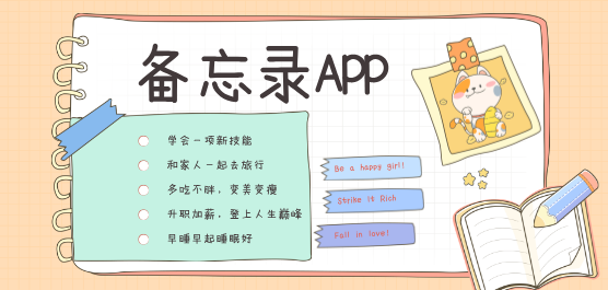 备忘录app哪个最好用