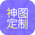 神图定制 v1.14安卓版