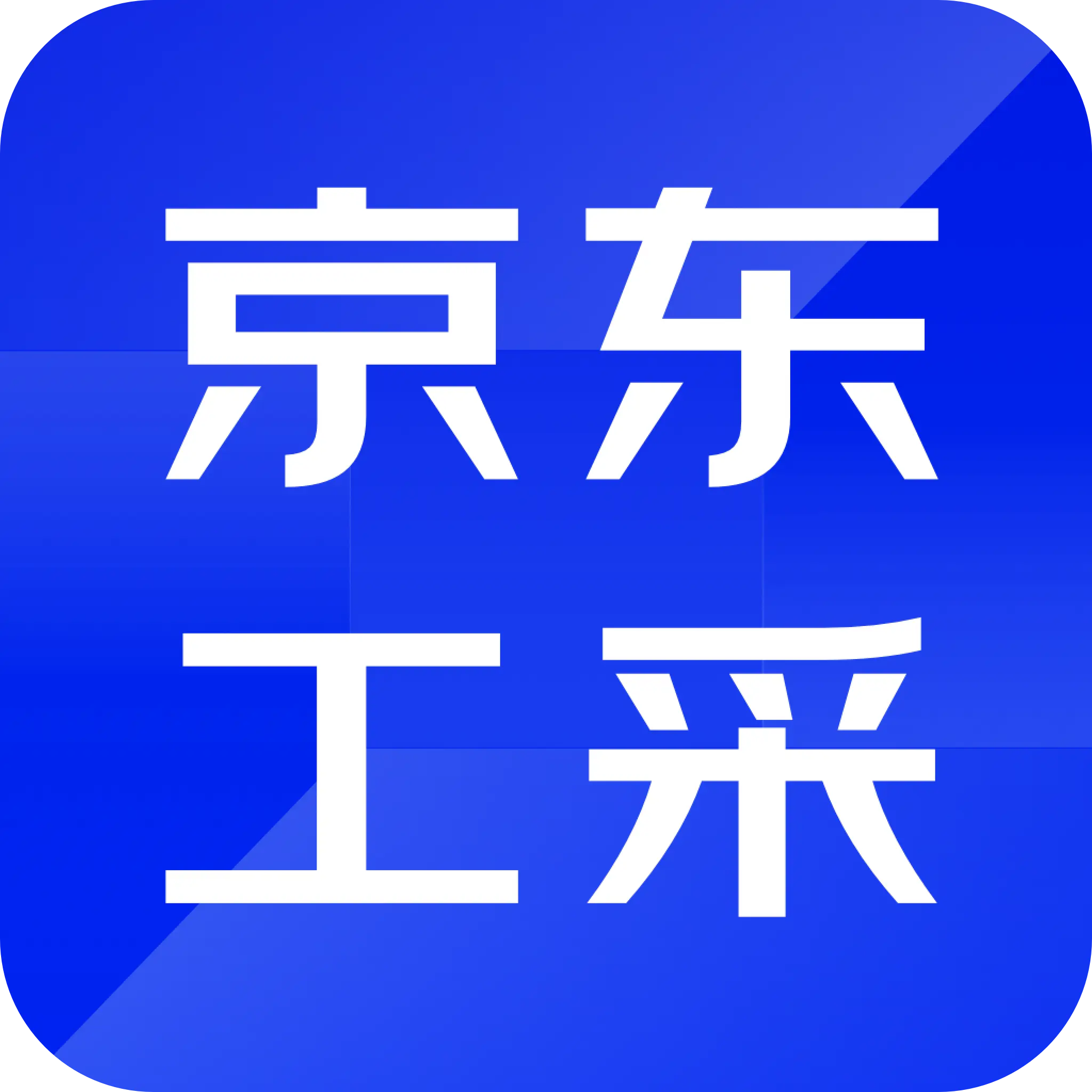 京東工采商城