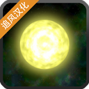 太陽系行星2
