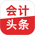 会计头条 v4.1.4