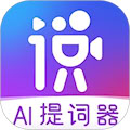 说得相机AI提词器 v5.3.3
