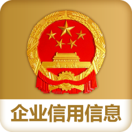 企業(yè)信用信息