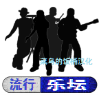 流行樂(lè)壇