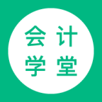 會計學堂