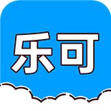 樂可