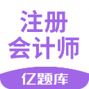 注冊會計師億題庫