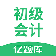 初級會計(jì)職稱億題庫