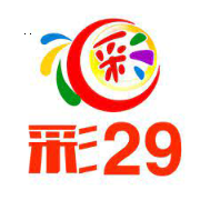 29彩票最新版